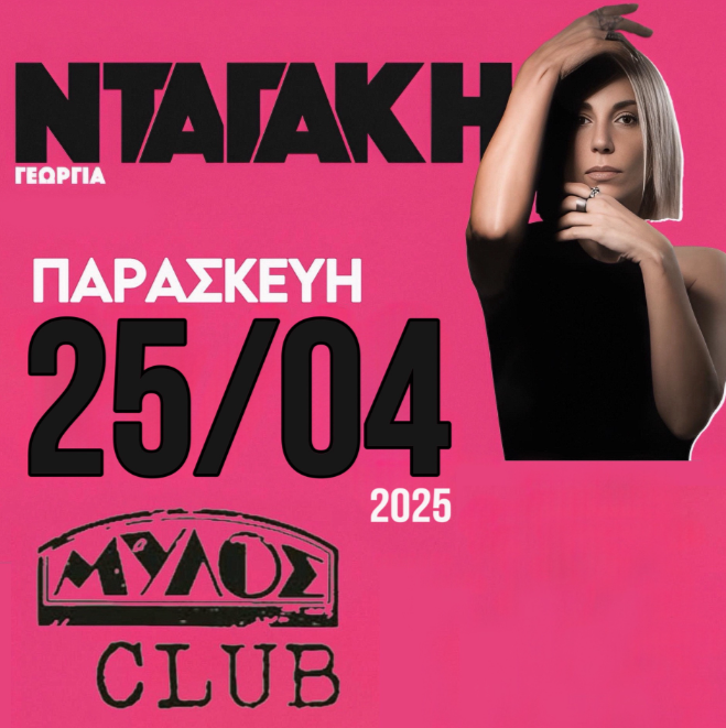 ΓΕΩΡΓΙΑ ΝΤΑΓΑΚΗ